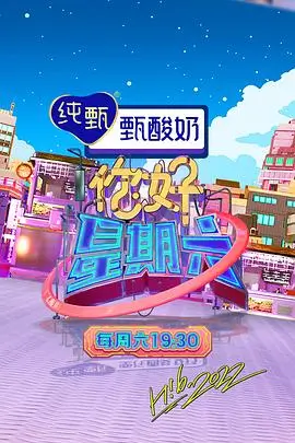 好看的综艺纪实一路向北剧照